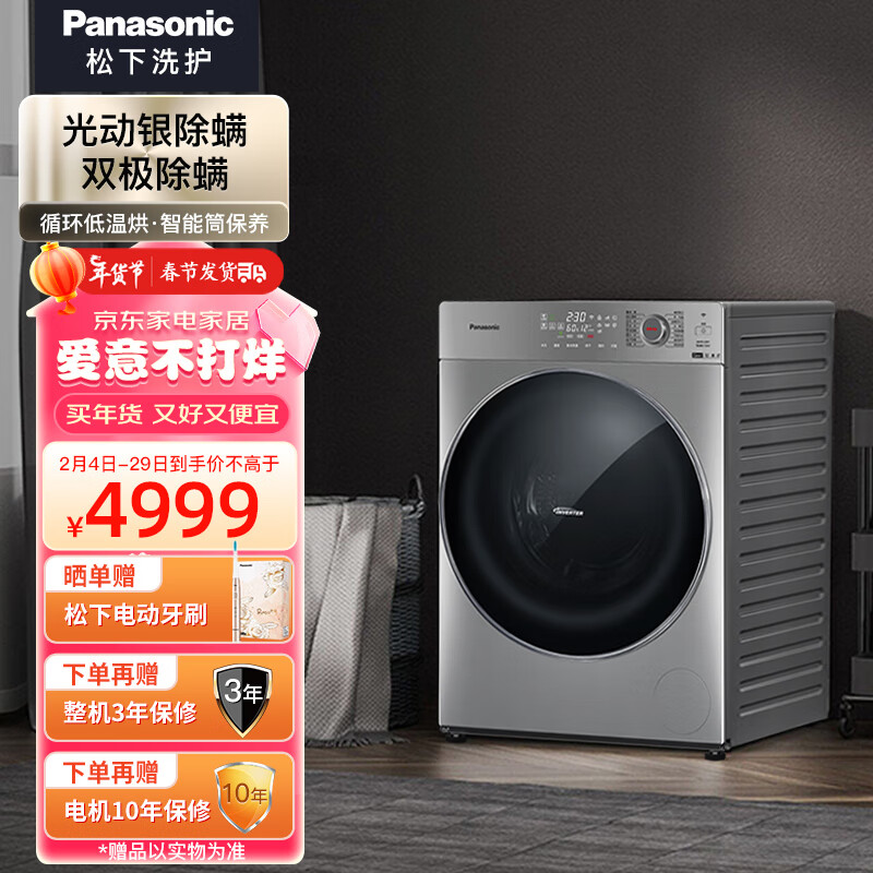 松下（Panasonic）滚筒洗衣机全自动 506臻薄系列 洗烘一体 10公斤超薄 506mm 纳诺怡护理 光动银除菌 XQG100-ND139