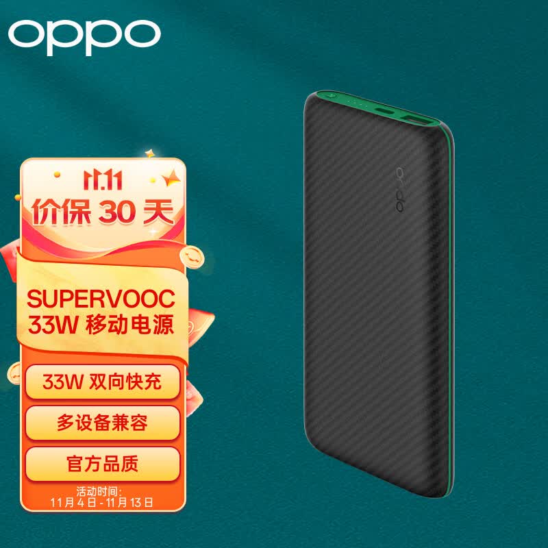 OPPO 原装 SUPERVOOC 33W 超级闪充移动电源10000mAh大容量充电宝33W双向闪充通用一加苹果华为小米手机 黑色使用感如何?