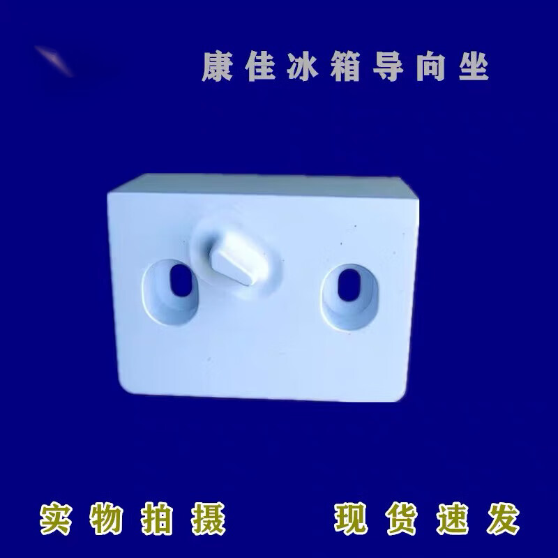 康佳冰箱BCD-401BX4S/406D4BXU/386BX4S导向座门梁固定座配件