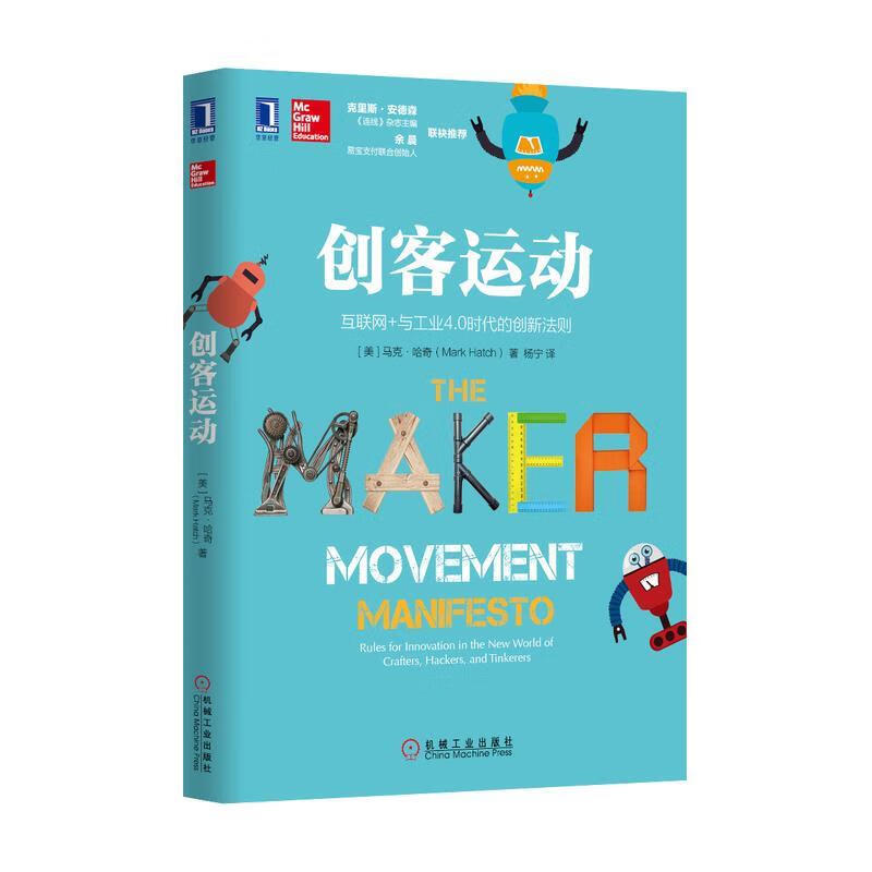 创客运动(单册)