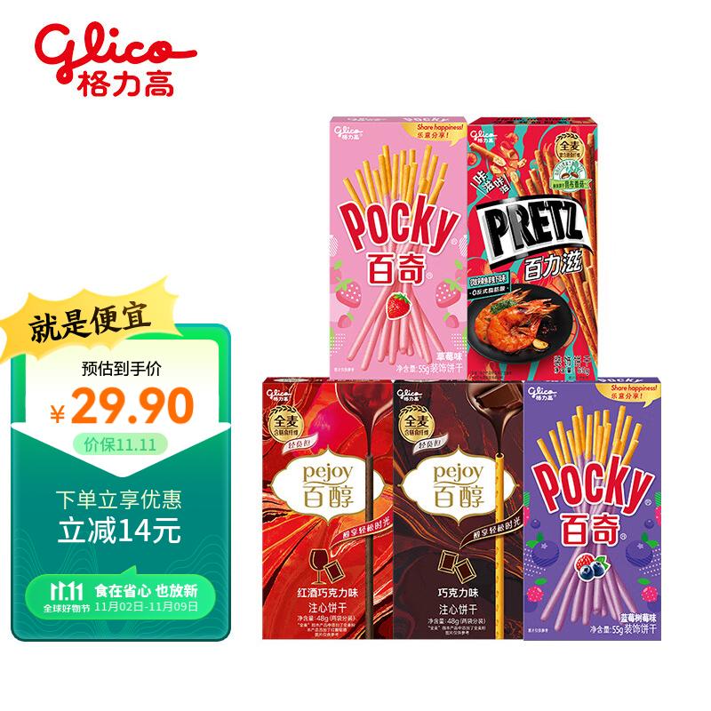 格力高(glico)百醇百奇百力滋多种系列组合装休闲零食小吃饼干棒 5盒装怎么看?