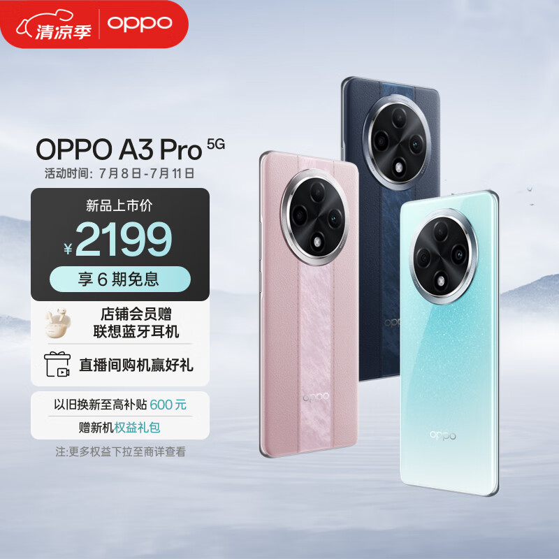 OPPO A3 Pro 5G 耐用战神 满级防水 360°抗摔 四年耐用大电池 12GB+256GB 远山蓝 超抗摔护眼屏AI手机