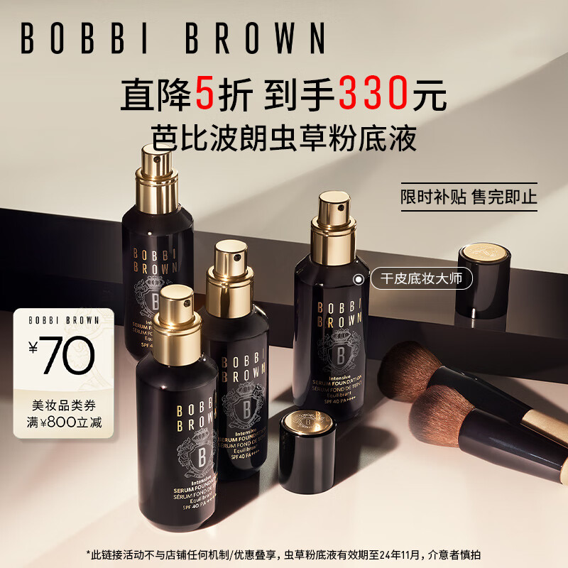 芭比波朗（Bobbi Brown）虫草粉底液30ML遮瑕干皮1号暖象牙白 生日礼物 送女友