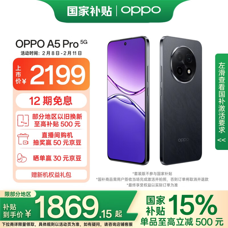 OPPO A5 Pro 12GB+256GBʯ ˮ2.0 Ͽ  360㿹ˤ 6000mAh 5Gֻ 1869.15Ԫ