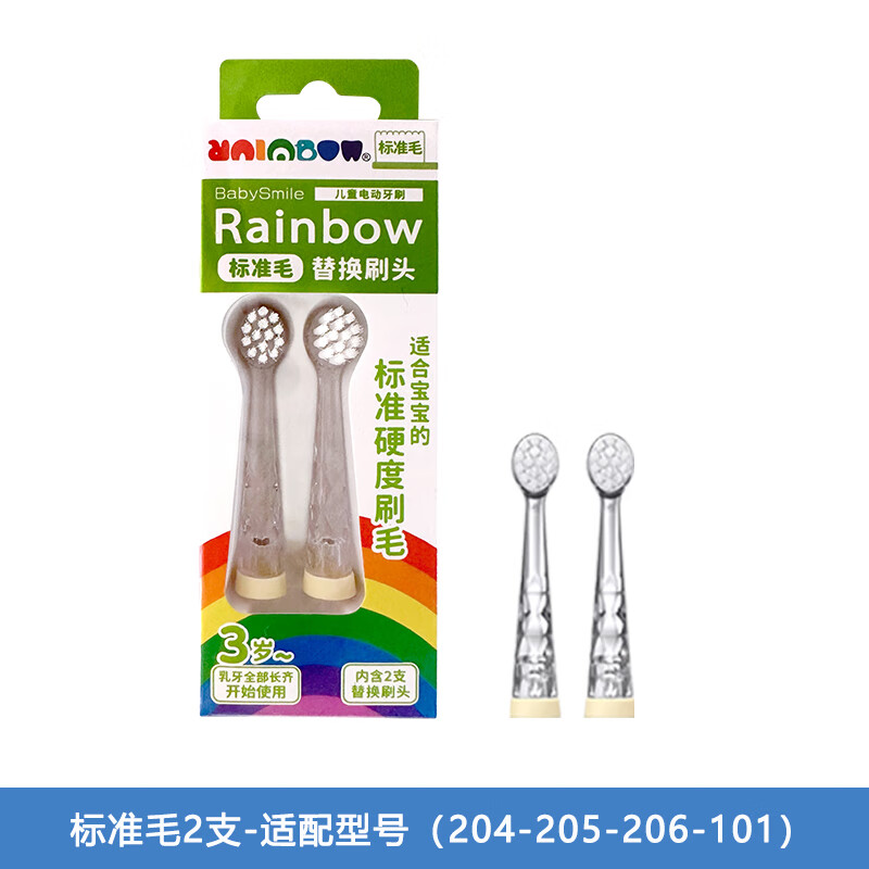 Babysmile儿童电动牙刷替换头软毛柔软刷毛婴幼儿宝宝0-12岁205-206通用 标准毛2支装+适配204-205-206