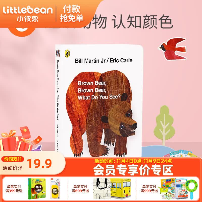 小彼恩毛毛虫点读笔配套书 艾瑞卡尔经典绘本《棕熊你在看什么》点读版 棕熊你在看什么单册【0-6岁】属于什么档次？