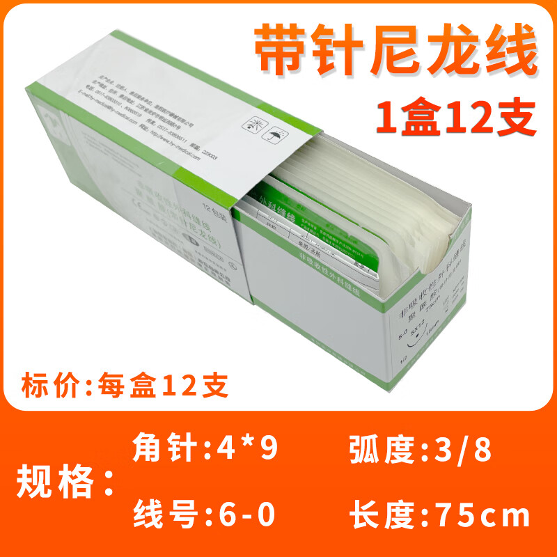 美翼 带针缝合线尼龙医用外科手术双眼皮埋线蚕丝非吸收性美容缝合角