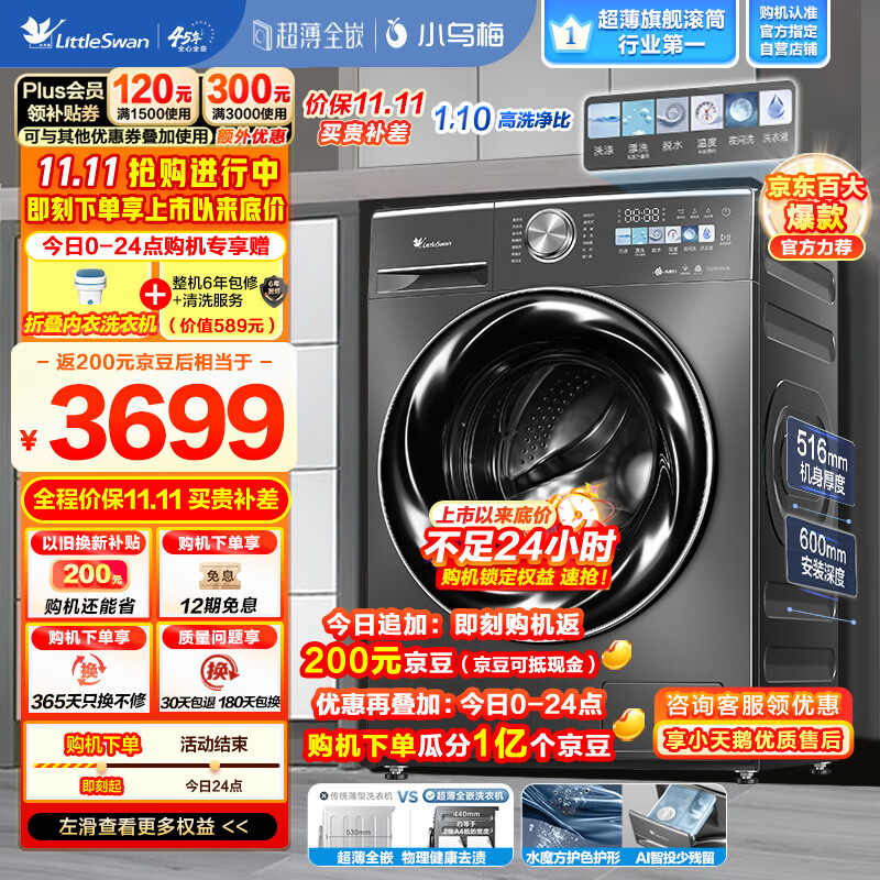 小天鹅（LittleSwan）滚筒洗衣机全自动 超薄全嵌-纤彩 小乌梅【TG100RVIC】1.1洗净比 超微净泡 大筒径10公斤属于什么档次？