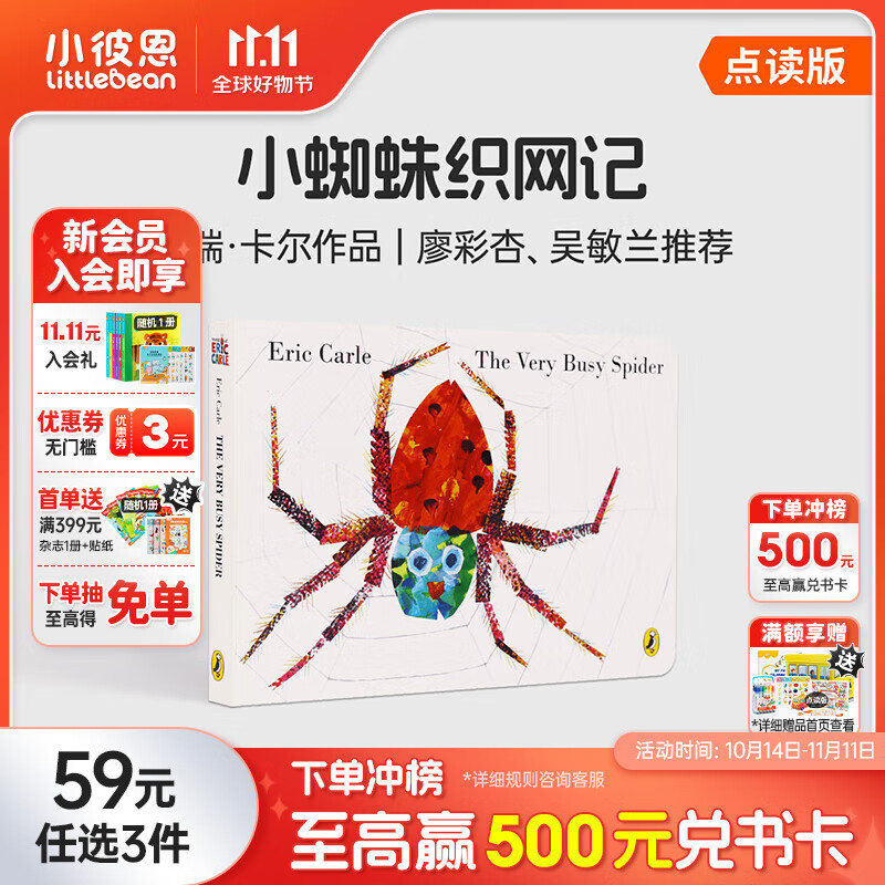 艾瑞卡尔系列经典早教启蒙点读有声书幼儿0-6岁 好忙好忙的蜘蛛(单册)