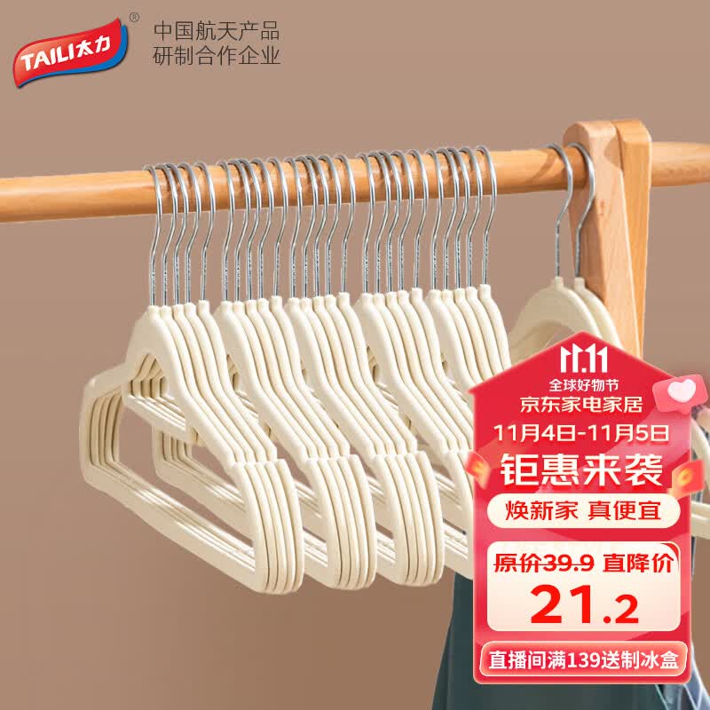 太力植绒衣架无痕衣柜衣架衣挂晾衣架防滑肩挂衣架衣服架米色10只怎么样,好用不?