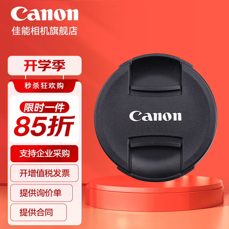 佳能（Canon） 原装镜头盖 微单反相机 镜头保护前盖 E-77 II （77mm）原装镜头盖使用感如何?