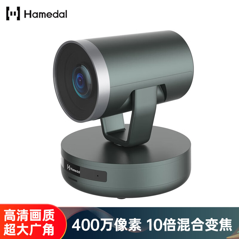 耳目达hamedal v410视频会议高清云台摄像机光学变焦腾讯会议广角摄像