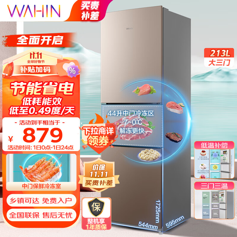 华凌冰箱213升三门冰箱二级能效节能低音三门三温 三开门小型家用租房冷冻冷藏小冰箱BCD-213TH属于什么档次？