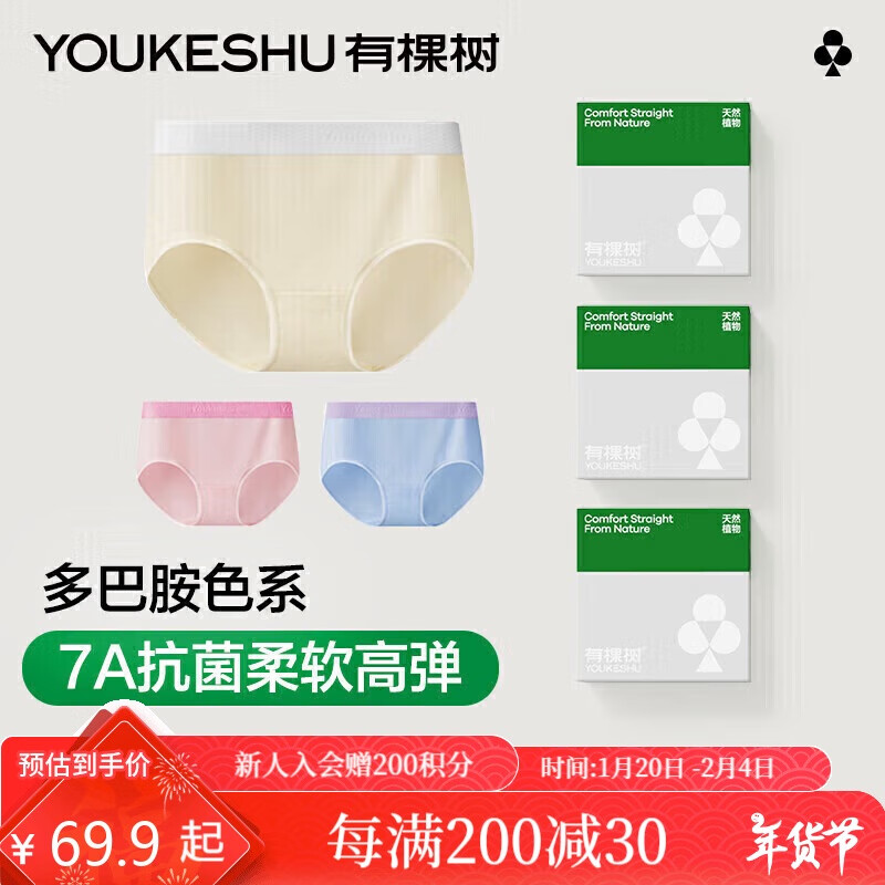 有棵树女士内裤女纯棉7A抗菌舒适柔软精梳棉高弹透气多巴胺少女生三角裤