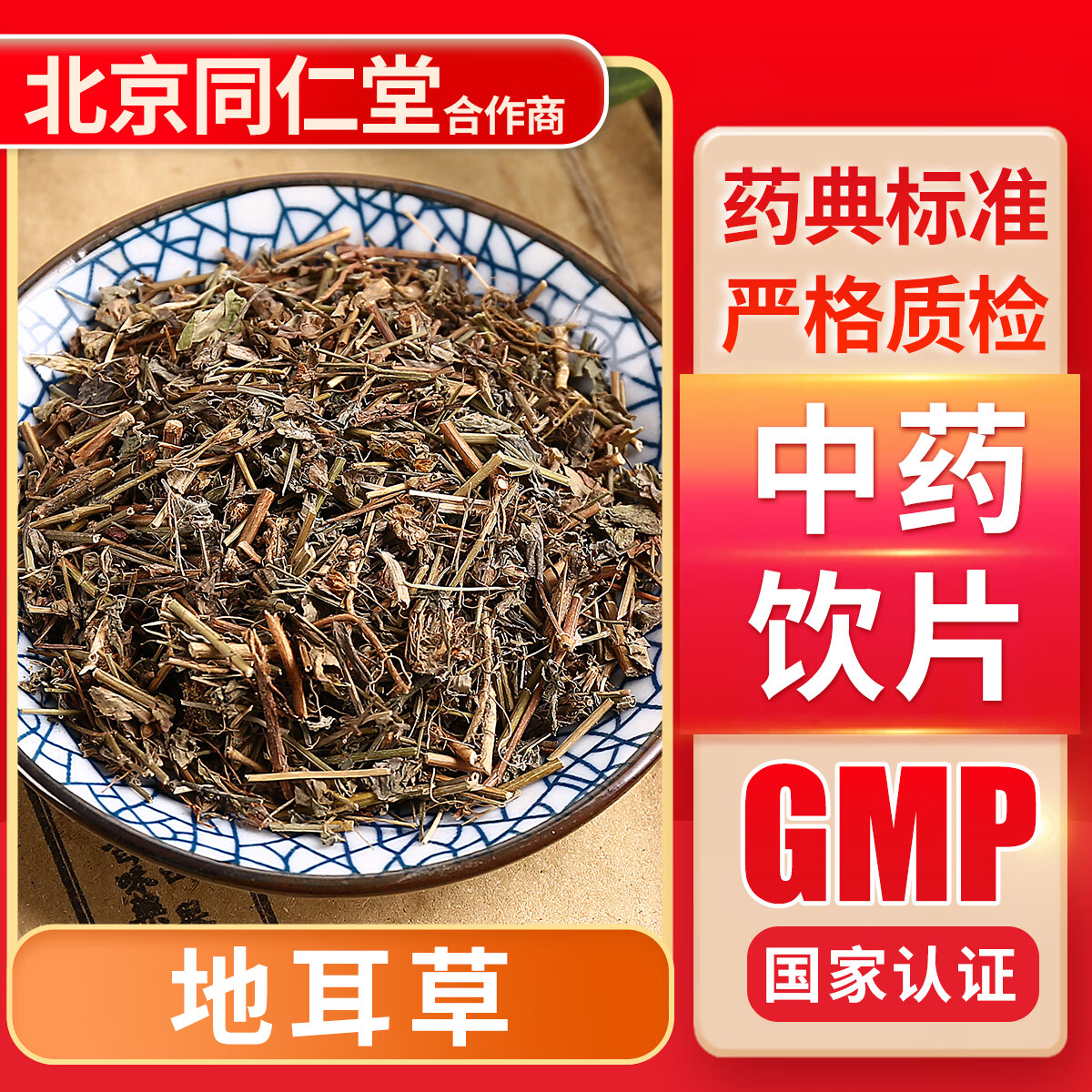 京皖 地耳草 (选)100g 中药饮片 中药材抓配 中草药店 按方抓药 100克