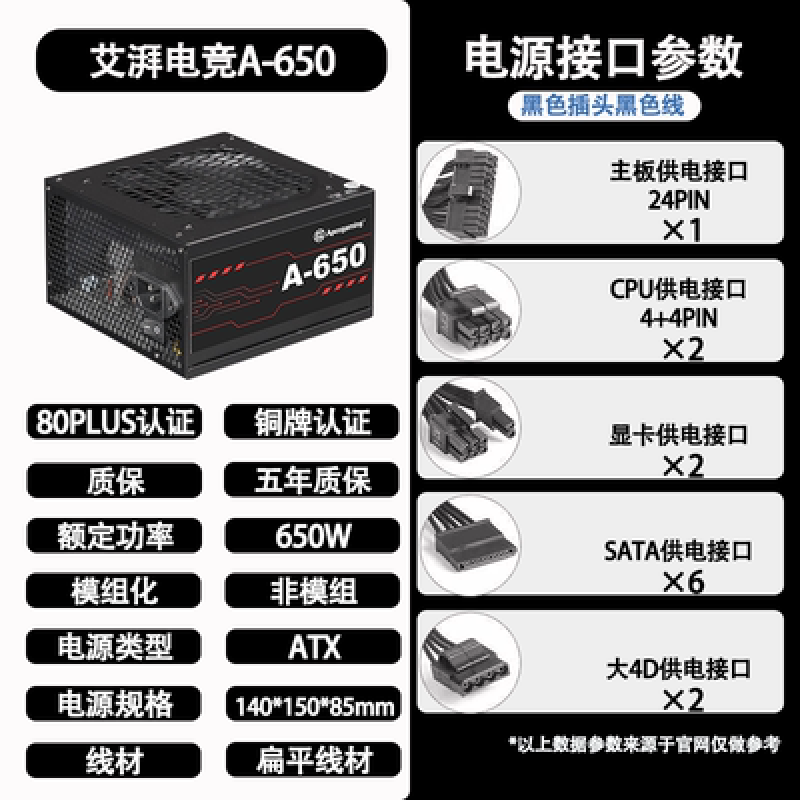 艾湃电竞（Apexgaming）650W/750W/850W全模组电源黑色白色静音稳定电脑电源 艾湃电竞A-650(额定650W铜牌质保五年)