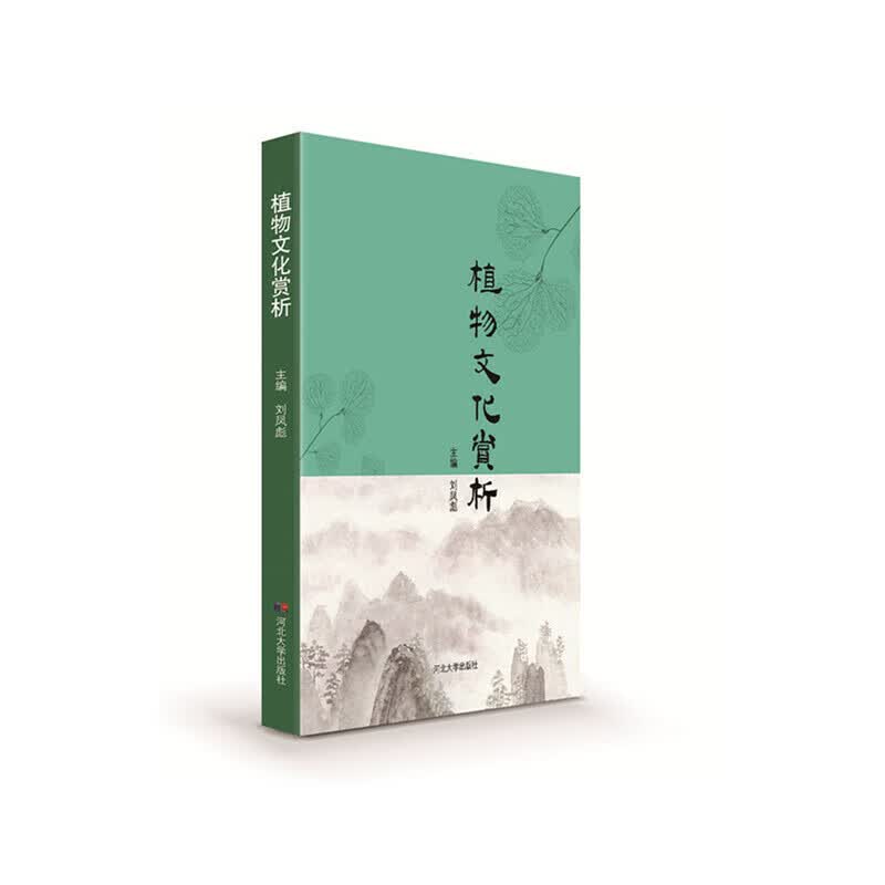 植物文化赏析