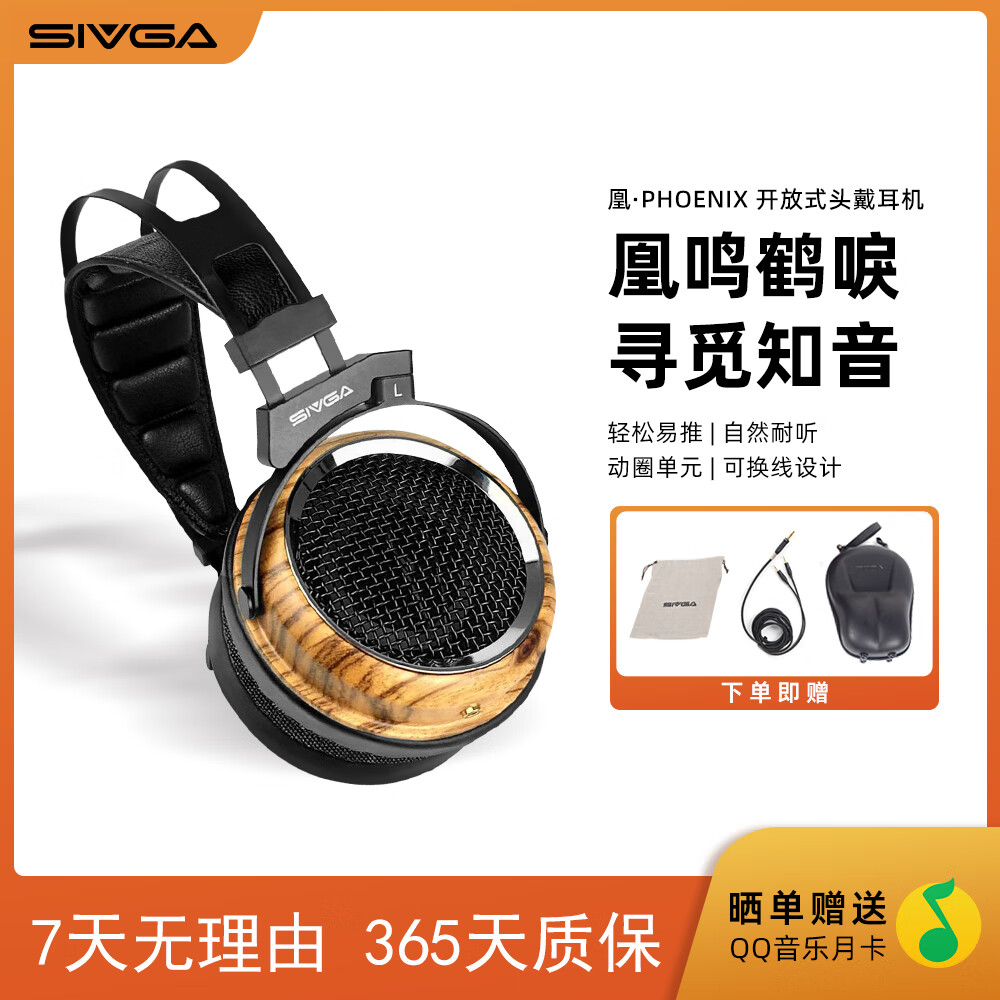 SIVGA 凰·PHOENIX 头戴式斑马木HiFi动圈耳机 高保真音质 斑马木