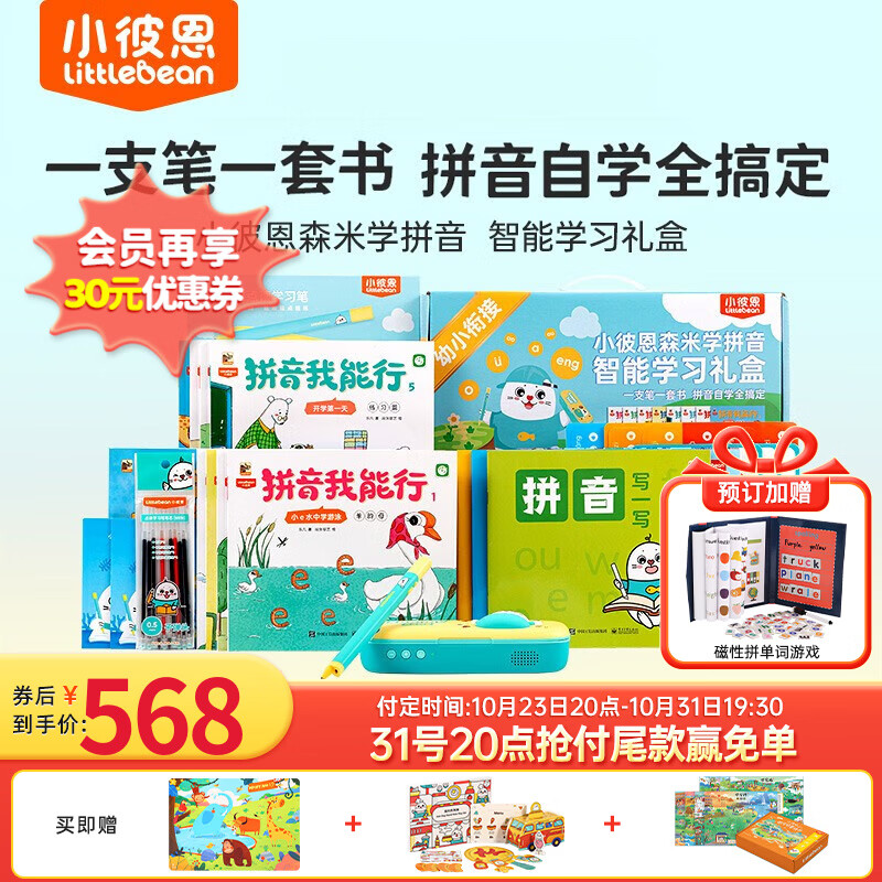 小彼恩点读图书学前教育幼小衔接森米学拼音智能学习礼盒套装学习笔配套点读书适用4-7岁 学拼音智能学习礼盒使用感如何?