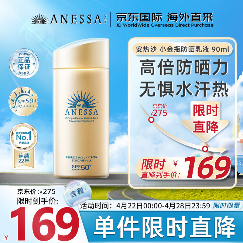 安热沙（Anessa）小金瓶防晒乳90ml安耐晒防晒霜SPF50+防水防汗耐摩擦防晒霜女士