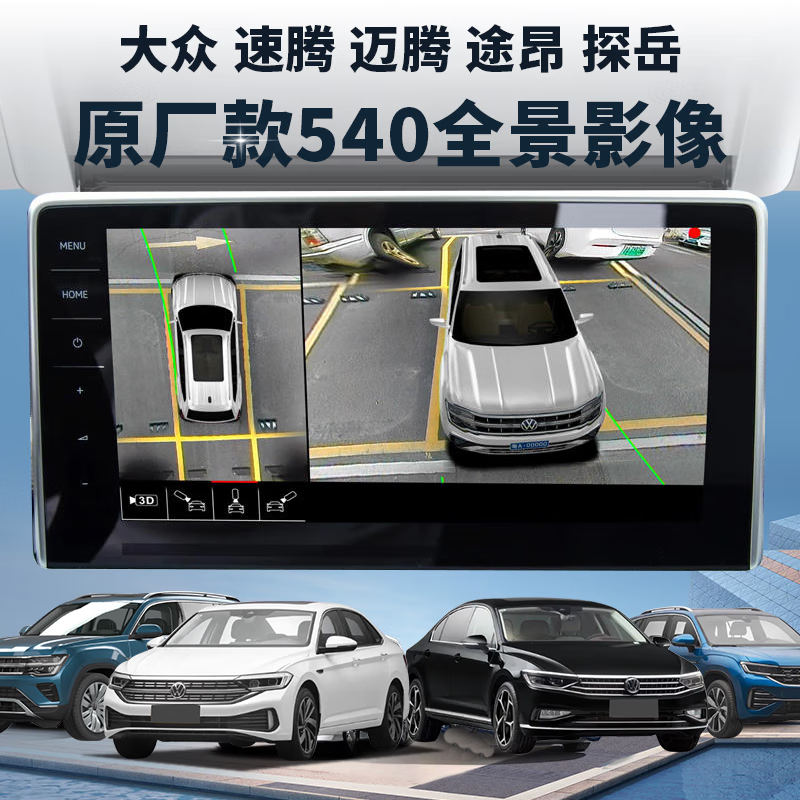 糖片片适配24款大众迈腾360全景大众速腾帕萨特宝来朗逸原厂倒车影像