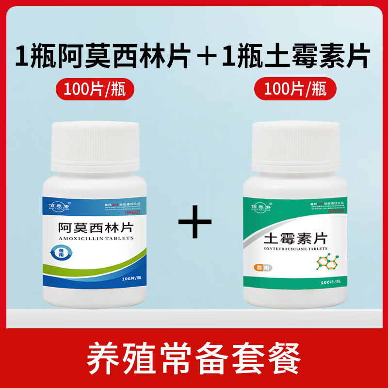 佰泰康(baitaikang)土霉素片兽药1000片猪羊鸡鸭鸟犬兔肠炎拉稀腹泻