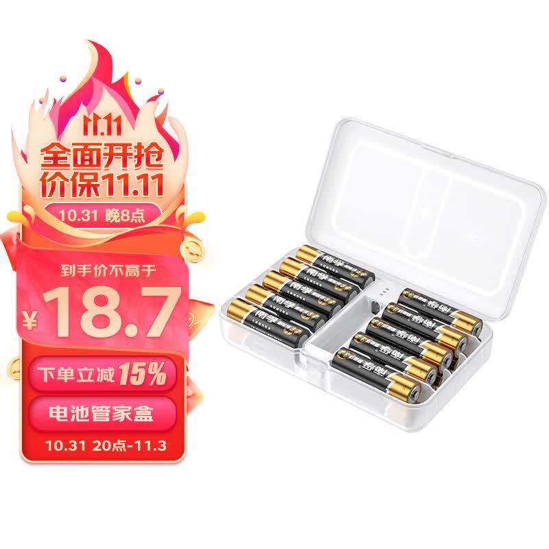 南孚 聚能盒 5号7号混装 电池收纳分类盒 带测电功能 P20通用型 测电小白盒怎么样,好用不?