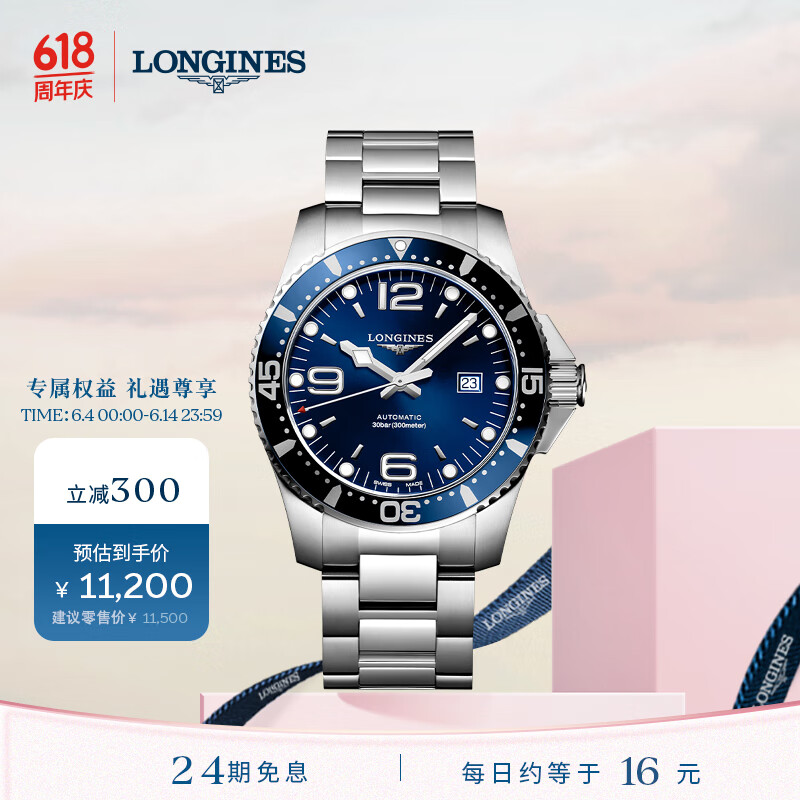 浪琴（LONGINES）瑞士手表 康卡斯潜水系列 机械钢带男表  L38414966