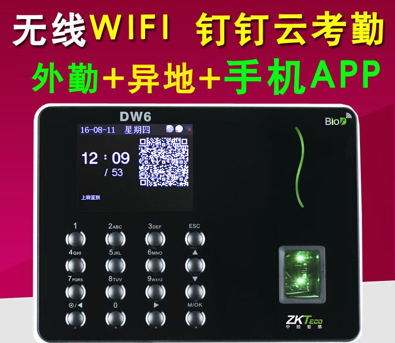 ZKTECO 熵基熵基熵基科技DW6指纹打卡机云服务远程WiFi网络钉钉考勤机 钉钉云考勤
