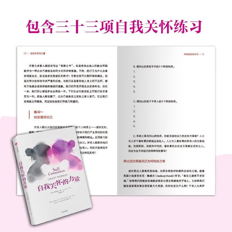 自我关怀的力量 “自我关怀”理论奠基之作 《不完美，才美》作者海蓝博士推荐 中信出版社图书详情图