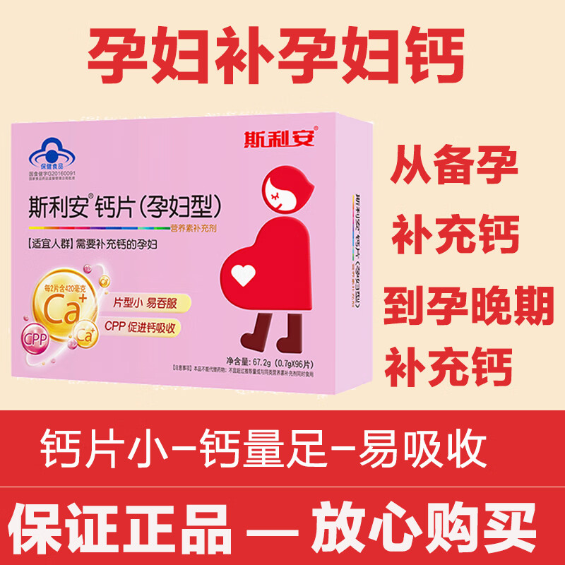 哺乳期妈妈孕妇钙片 妇钙片备孕孕中期 孕晚期 哺乳期产后补钙成人钙