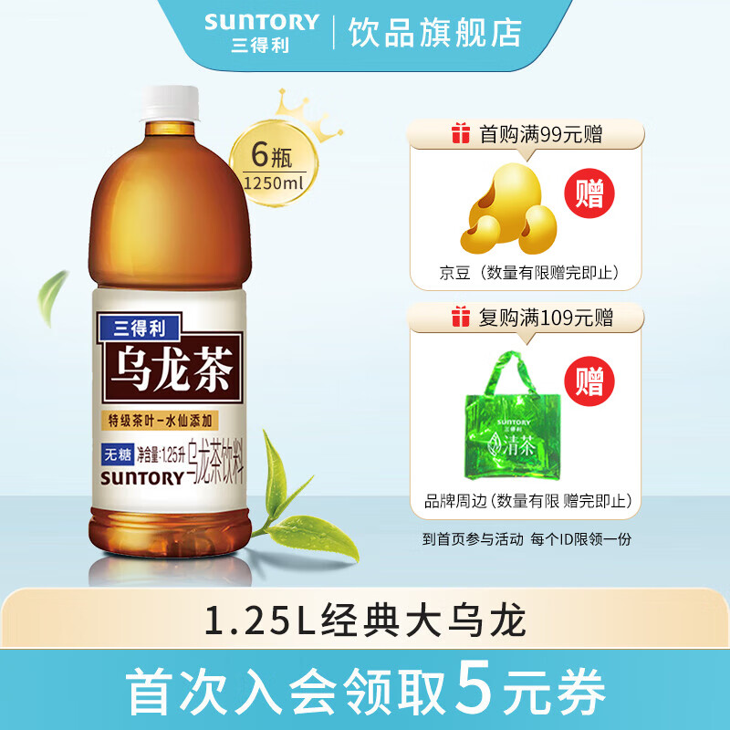 三得利（Suntory） 【 聚会分享】乌龙茶 无糖0脂 茶饮料 1.25L*6瓶  整箱装 大乌龙1.25L*6