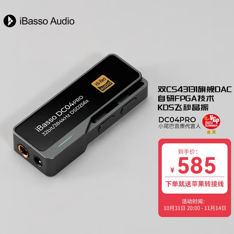 iBasso艾巴索DC04PRO平衡解码耳放4.4平衡3.5插孔TYPEC可换线HIFI便携安卓电脑 枪色（自带TYPE-C线赠Lightning线）高性价比高么？