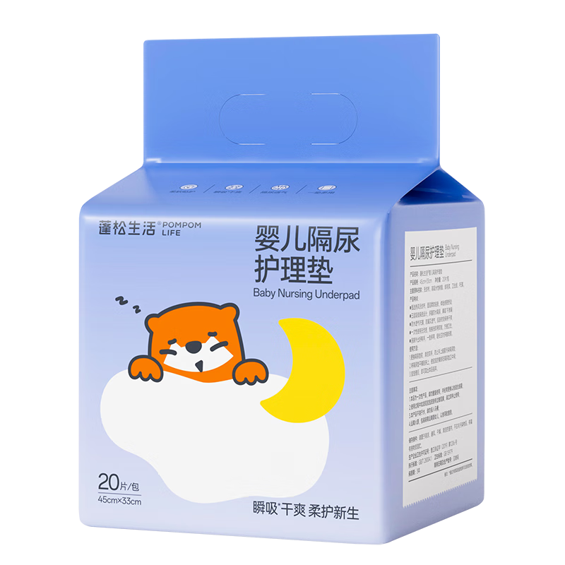 蓬松生活婴儿隔尿垫一次性纸尿垫护理垫尿片透气防水尿垫 M码 33*45cm 【瞬吸干爽】1包20片