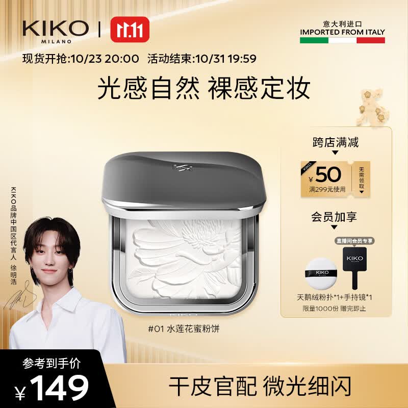 KIKO【徐明浩推荐】水莲花恒彩裸肌蜜粉饼7.5g/盒 干皮定妆透明粉质怎么样,好用不?