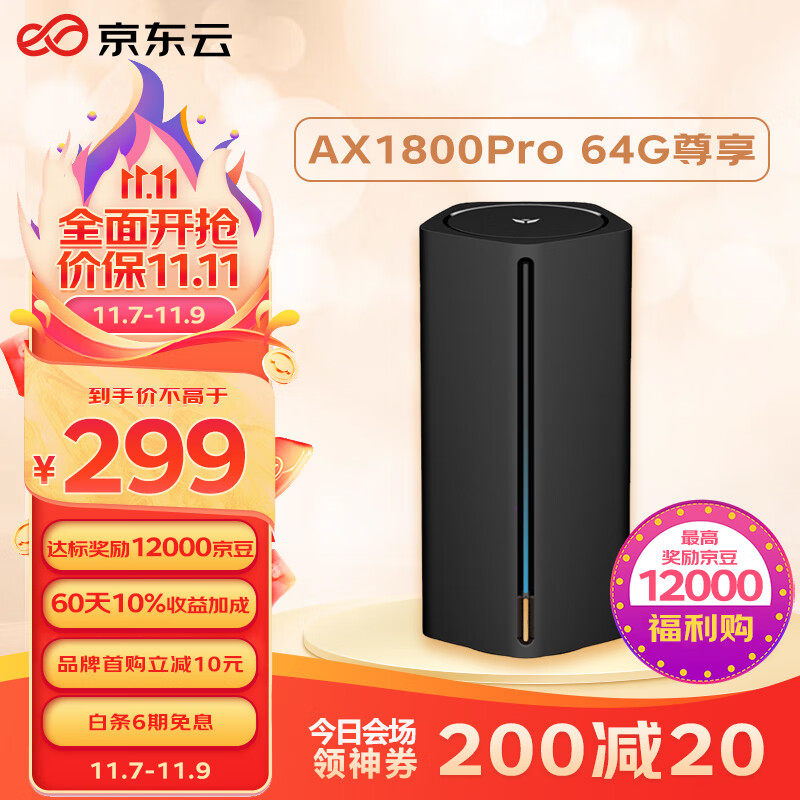 京东云无线宝 能赚京豆的云路由器 AX1800 Pro 64G 高通5核处理器 WIFI6 5G双频高速 游戏路由 无线穿墙路由高性价比高么？