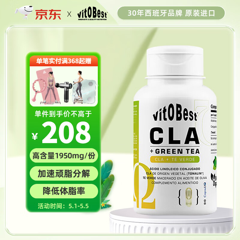 VITOBEST cla共轭亚油酸 绿茶多酚阻断胶囊 男女健身运动有氧锻炼90粒