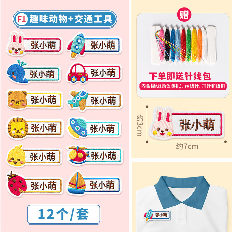 儿童姓名贴布刺绣宝宝校服入园用品 交通工具 趣味动物12个 备注名字