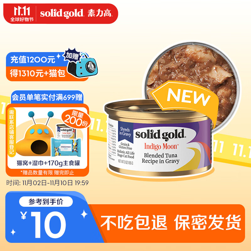 素力高（SolidGold）进口主食级猫罐头湿粮 金枪鱼 高肉量美毛补水 85g使用感如何?