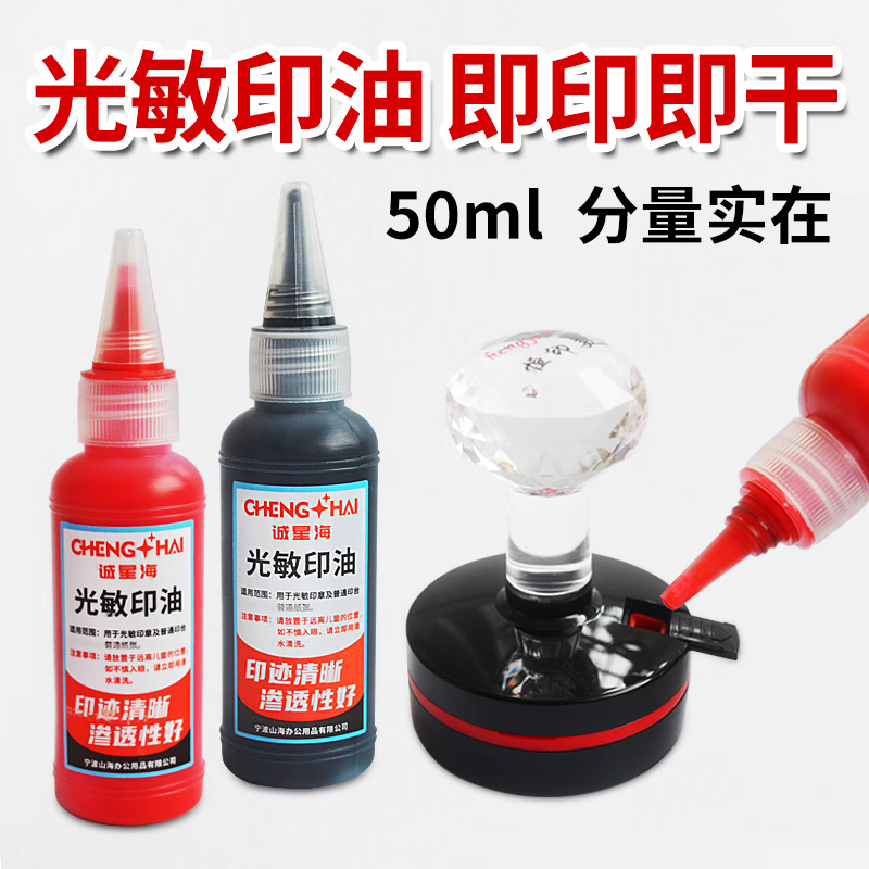 光敏印油红色印泥快干大瓶速干墨水印章加印油印台 红色