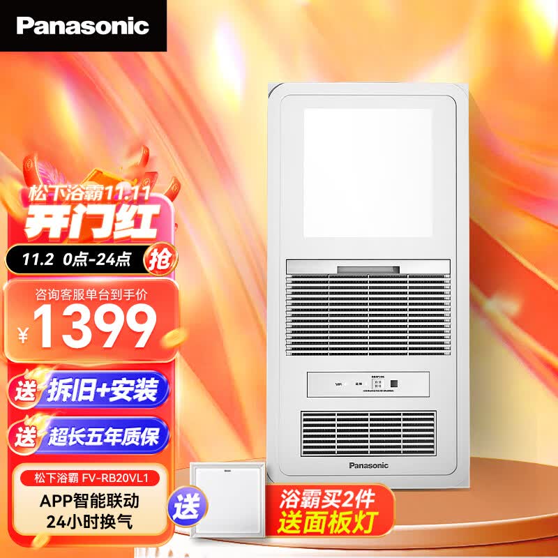 松下（Panasonic）FV-RB20VL1 浴霸风暖排气扇照明一体通用吊顶式浴室换气暖风机怎么看?