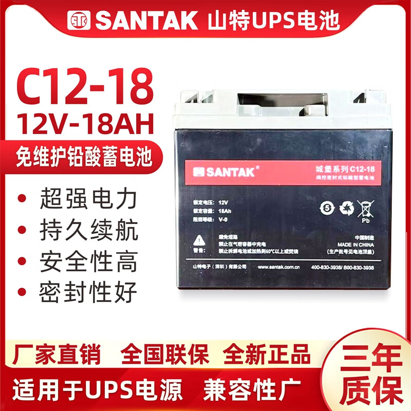 山特铅酸蓄电池C12-18免维护UPS EPS不间断电源12V18AH城堡系列SANTAK