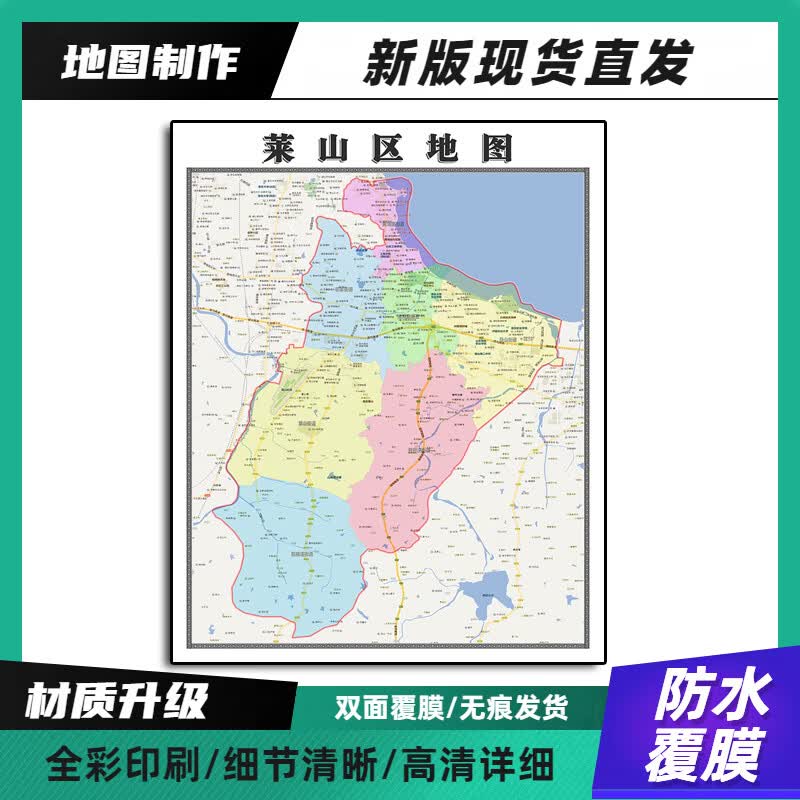 莱山区装饰画地图高清带背胶山东省办烟台市公室墙壁背景墙贴纸 70*90