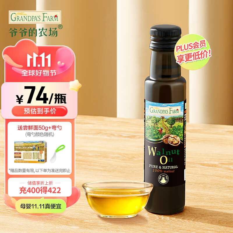 爷爷的农场儿童食用油核桃油100ml 冷榨 宝宝孕妇可用怎么样,好用不?