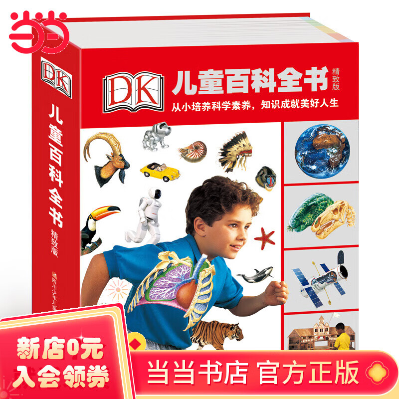 dk百科全书(精致版)