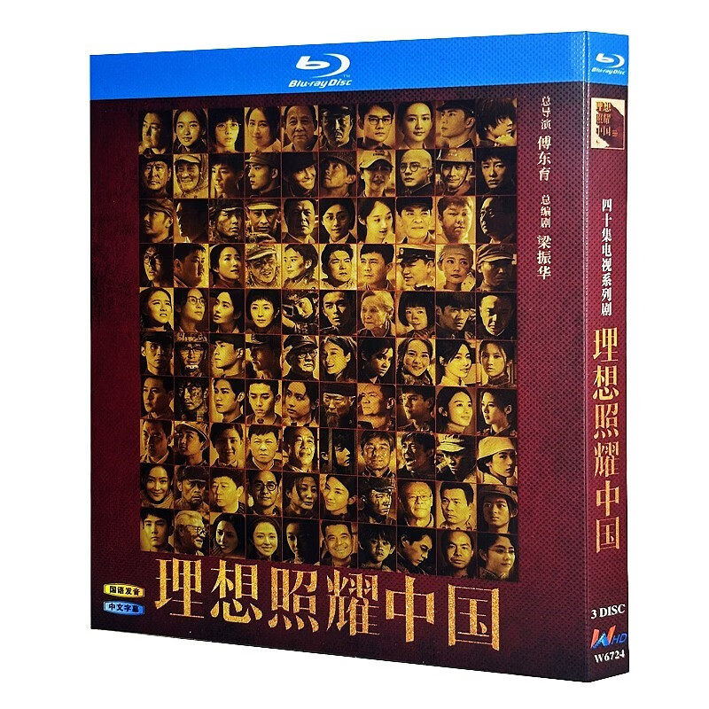 蓝光超高清电视剧 理想照耀中国 bd碟片光盘盒装 王凯 靳东