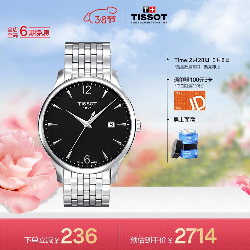 天梭（TISSOT）瑞士手表 俊雅系列腕表 钢带石英男表 T063.610.11.057.00高性价比高么？