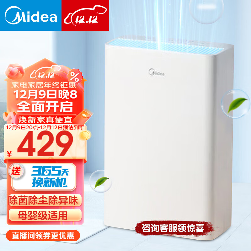 美的（Midea） 空气净化器除甲醛新风机家用小型负离子空气净化除雾霾烟味卧室换气除灰尘粉尘吸猫毛空气消毒机 【检测PM2.5】KJ230G-D46