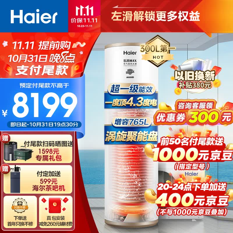 海尔（Haier）空气能热水器300升包安装 一级能效节能电辅银离子滤菌80℃净水洗京东小家 RE-300N5U1（6-10人）属于什么档次？