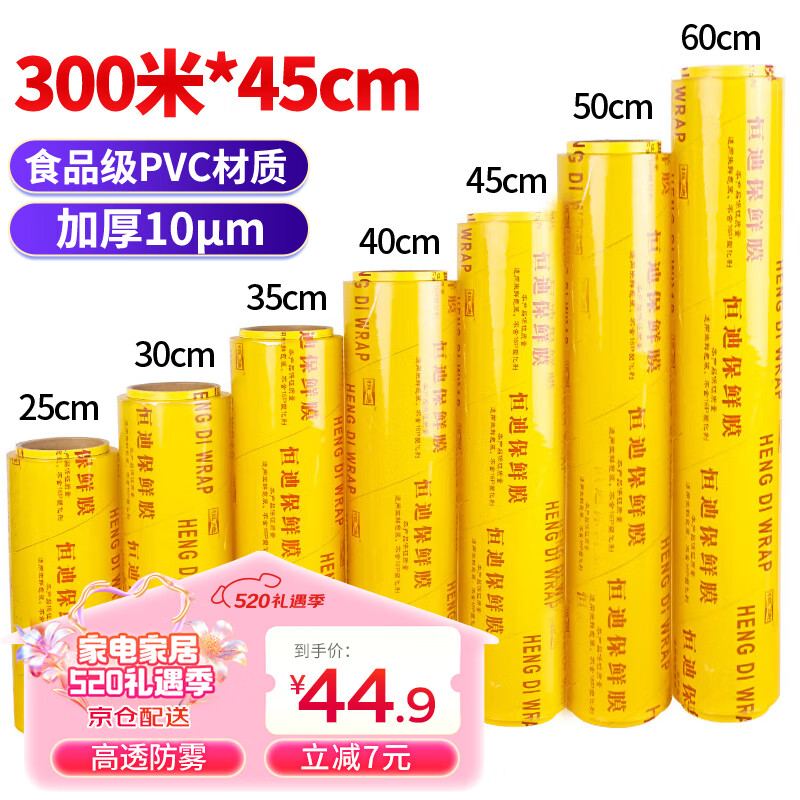 SHUANG YU保鲜膜超大卷PVC材质300m*45cm商用食品生鲜蔬果大号打包膜缠绕膜